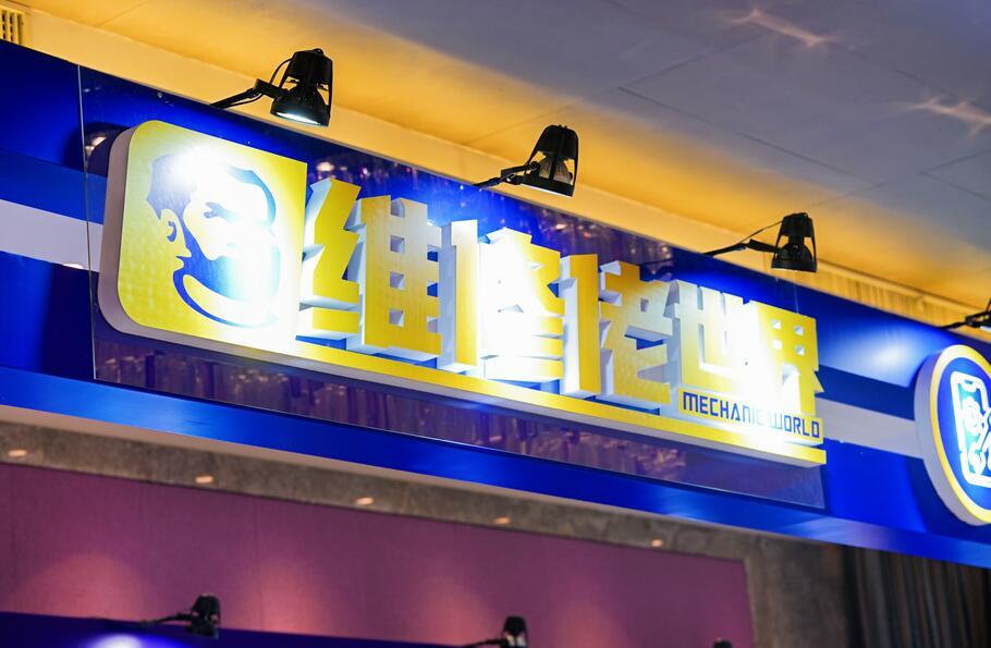 2026 Maintenance Professionals’ Global Ecosystem Expo: Nine Key Sections Build a Full-Value-Chain Empowerment Matrix