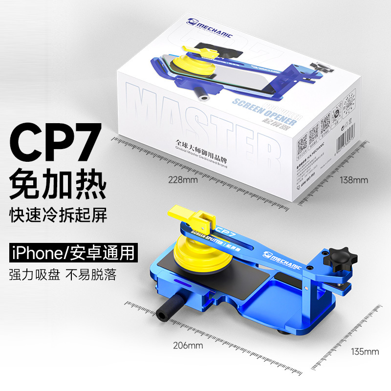 CP7 Phone Screen Splitter